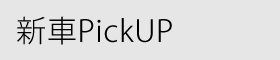 �V��PickUP